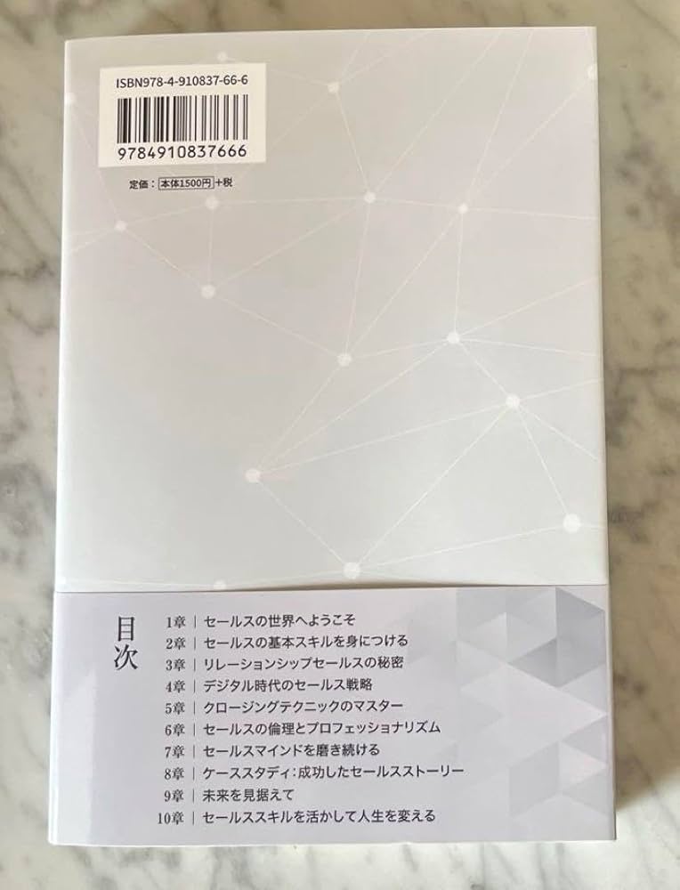 Amazon.co.jp: 必ず買わせてください と言わせるセールス術 霜出